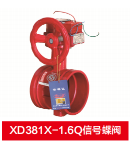 信號(hào)蝶閥
