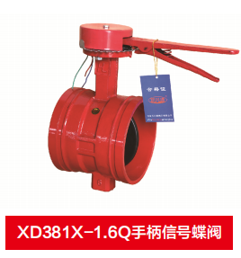 手柄信號(hào)蝶閥