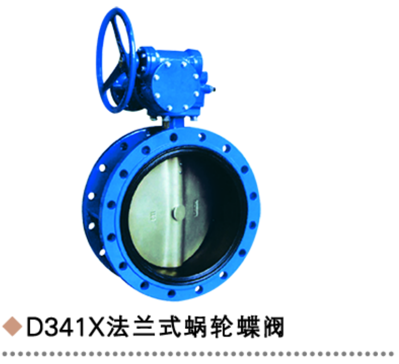 法蘭式蝸輪蝶閥