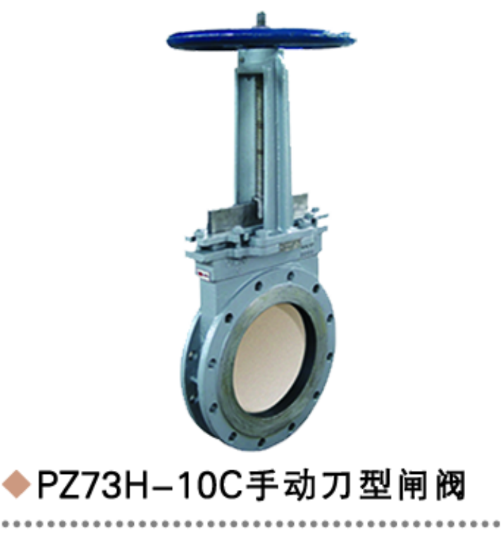 手動刀型閘閥