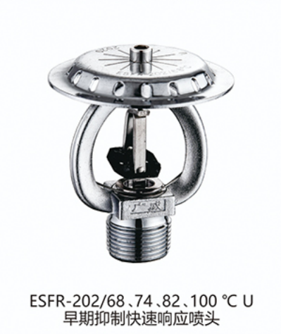 早期抑制快速響應(yīng)噴頭