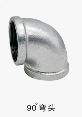 90°彎頭