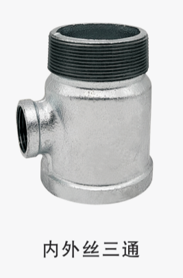 內(nèi)外絲三通